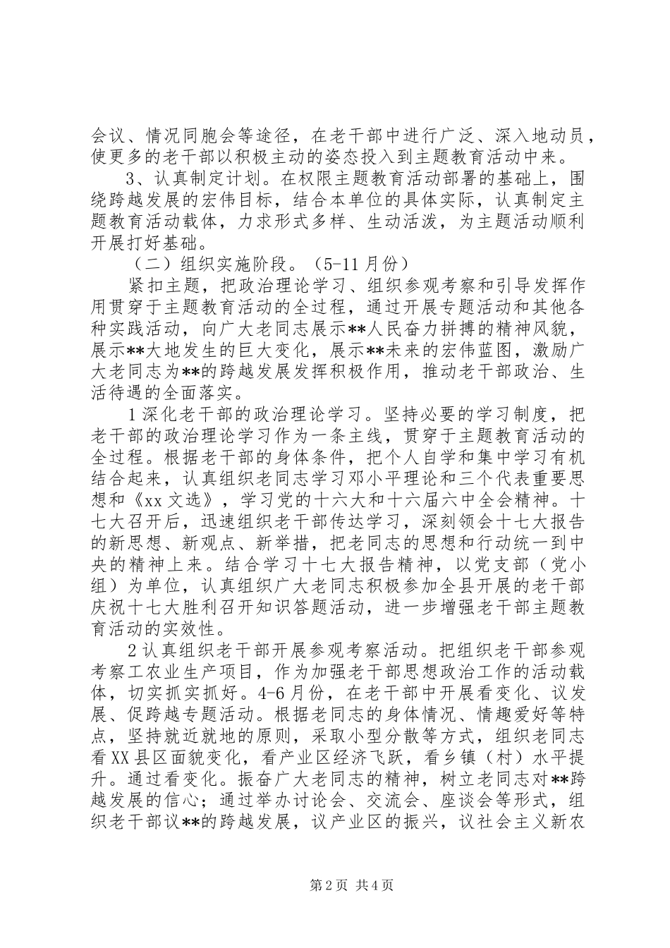 老干部支部“喜迎十七大”主题教育活动实施计划_第2页