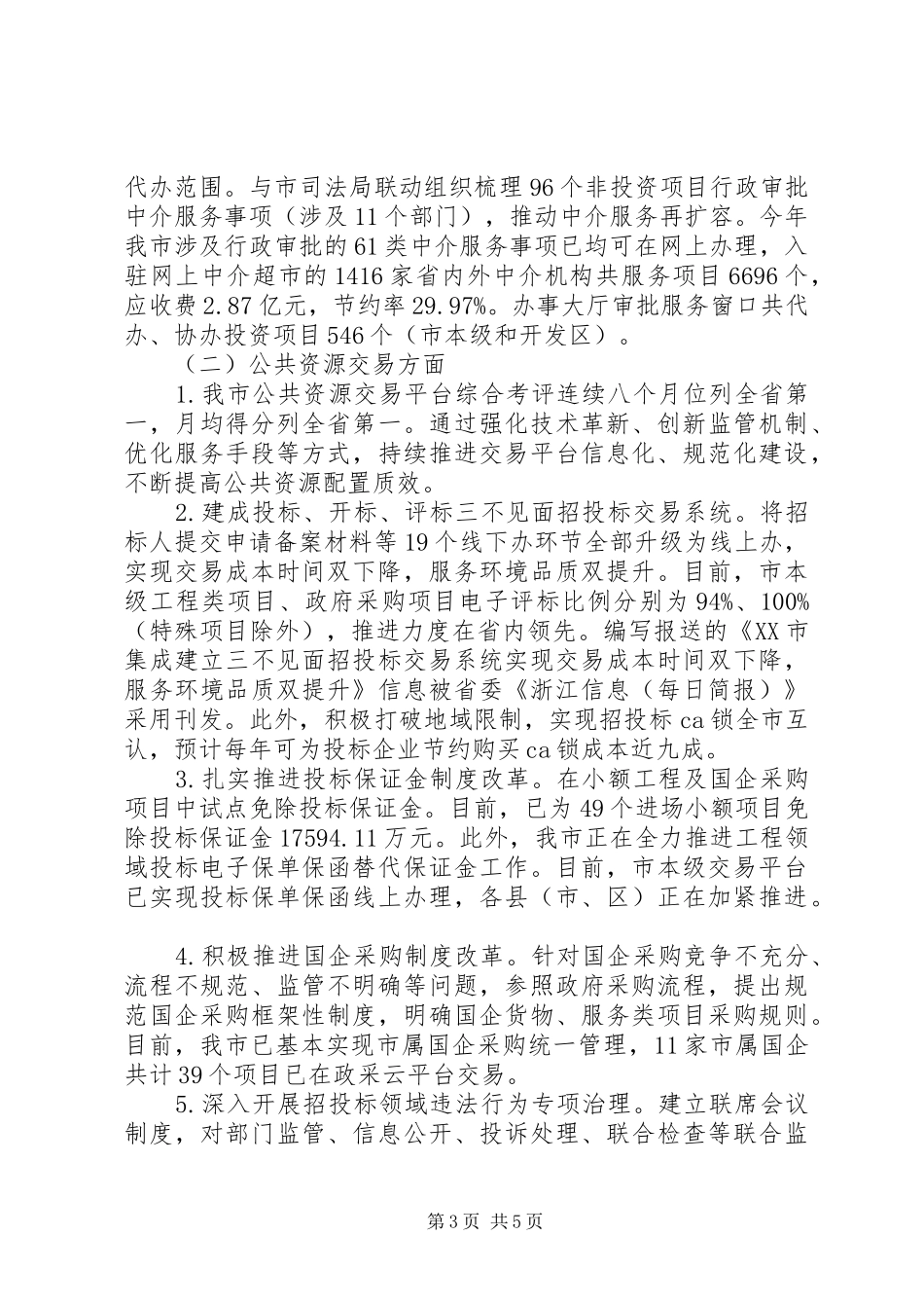 市行政服务中心XX年工作总结和XX年工作计划_第3页