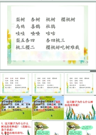 猴子钟果树演示文稿1