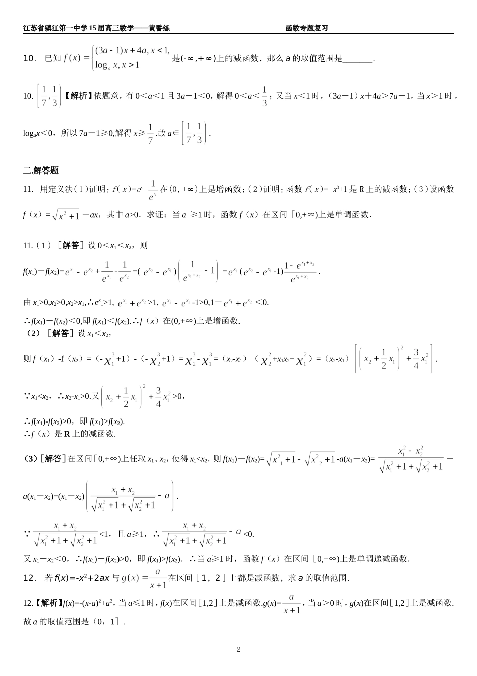 黄昏练函数专题答案(1)_第2页
