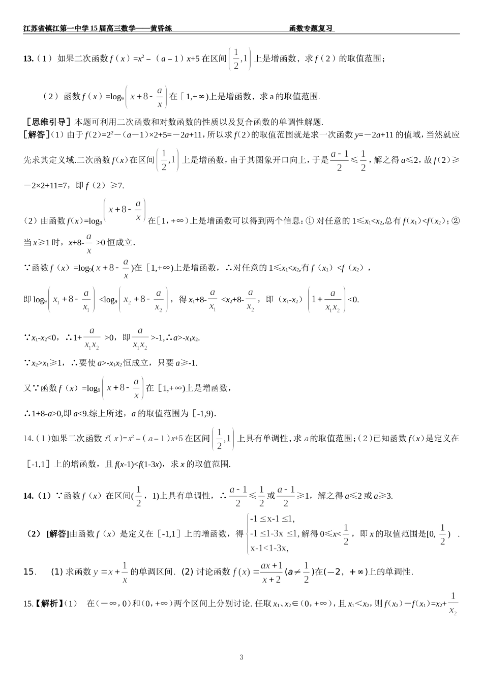 黄昏练函数专题答案(1)_第3页