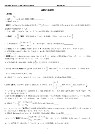 黄昏练函数专题答案(1)