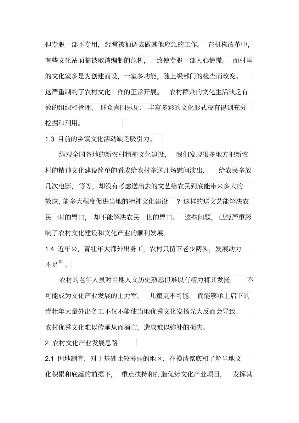 农村文化产业发展浅析_第3页