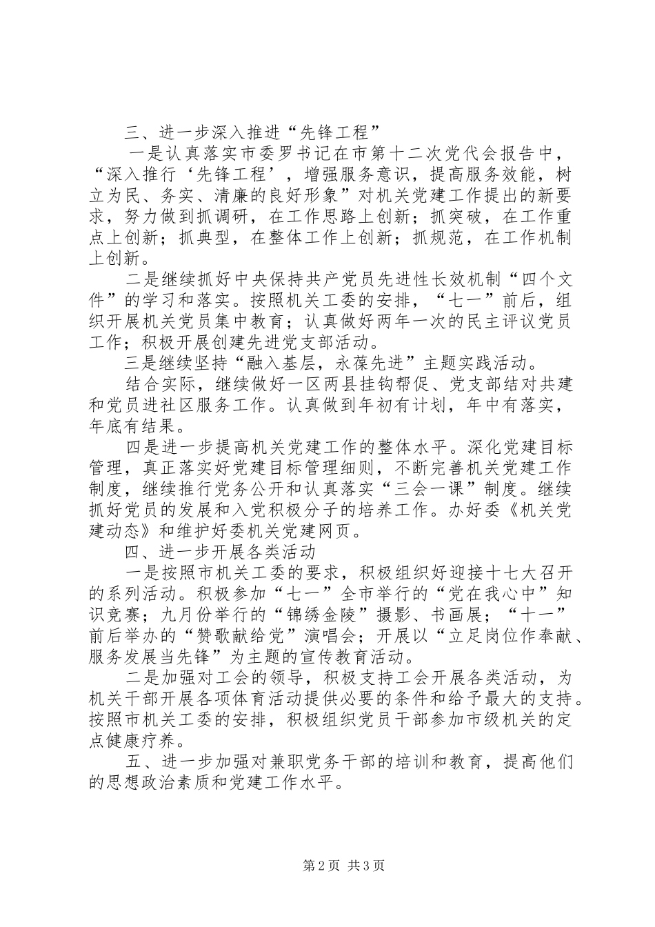 市发改委机关党委工作计划_第2页