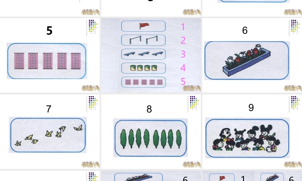 人教版小学一年级数学上册《数一数》课件
