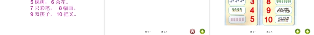 人教版小学一年级数学上册《数一数》课件