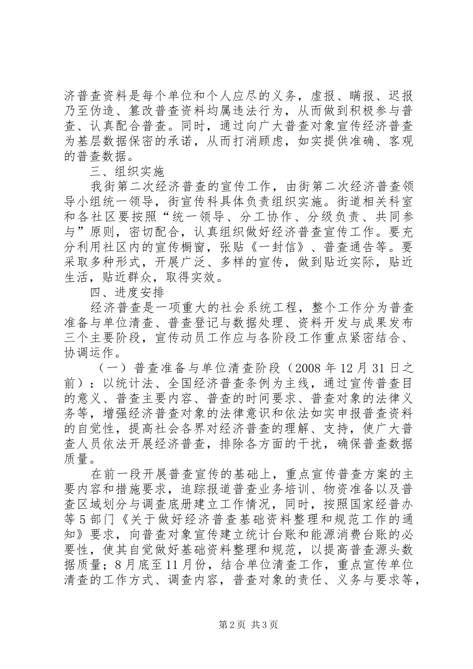 街道社区第二次经济普查宣传工作安排_第2页