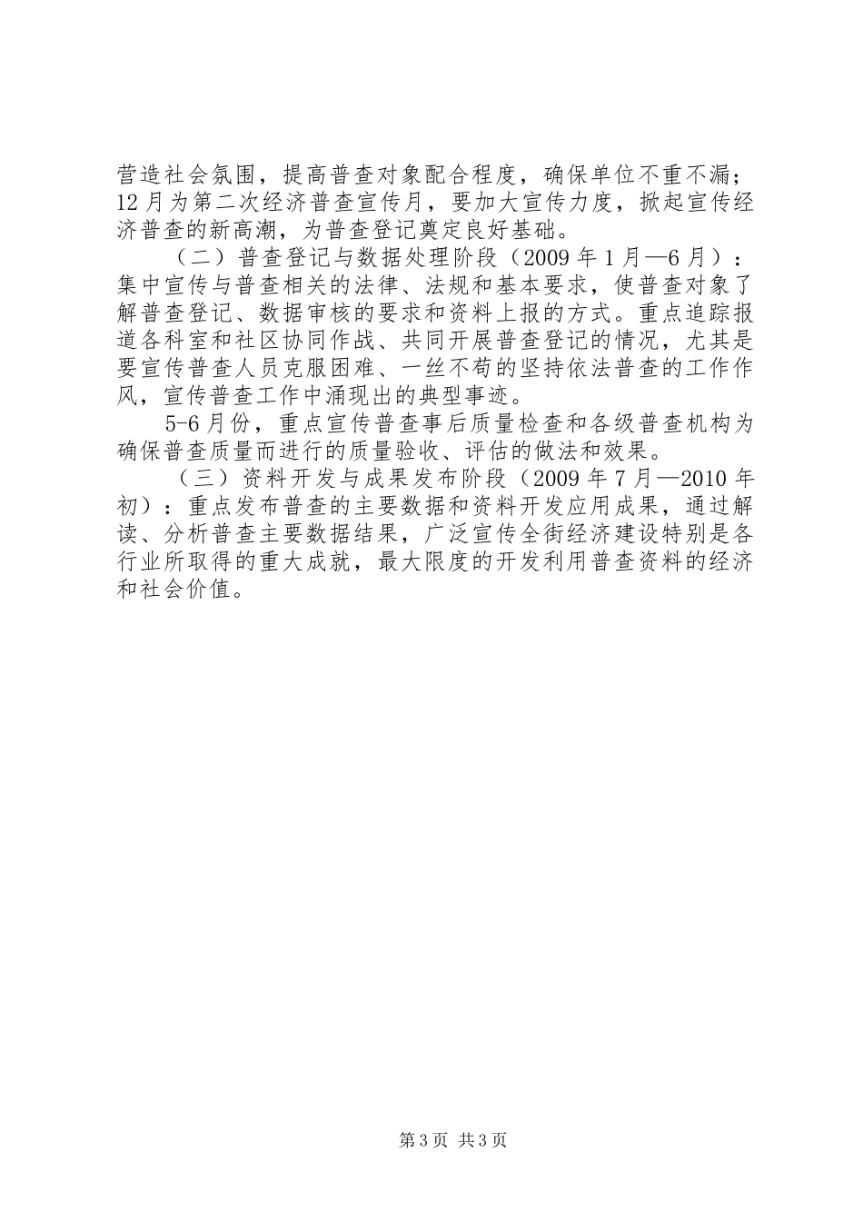 街道社区第二次经济普查宣传工作安排_第3页