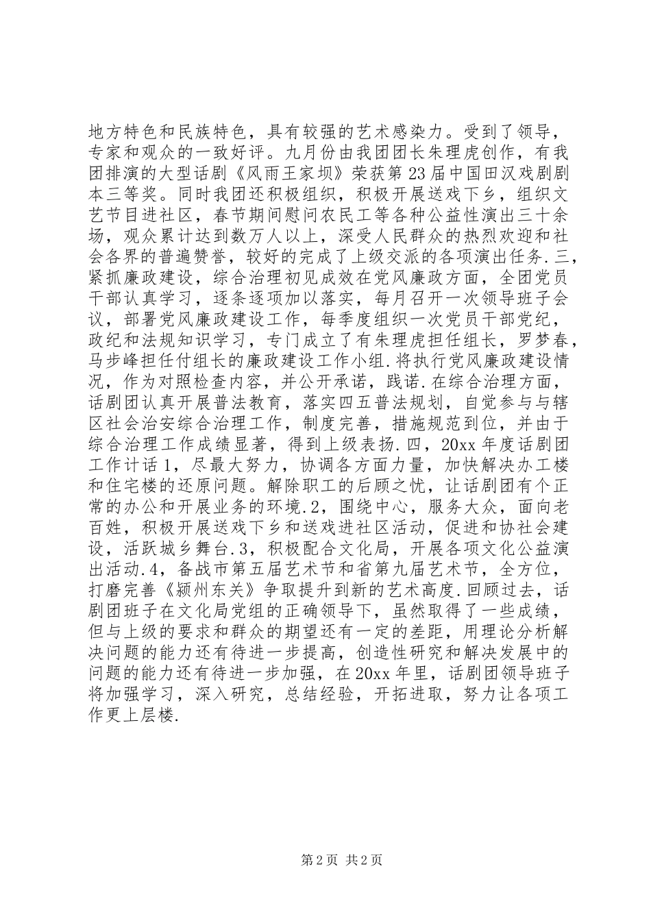话剧团工作总结和工作计划_第2页