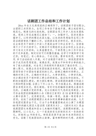 话剧团工作总结和工作计划