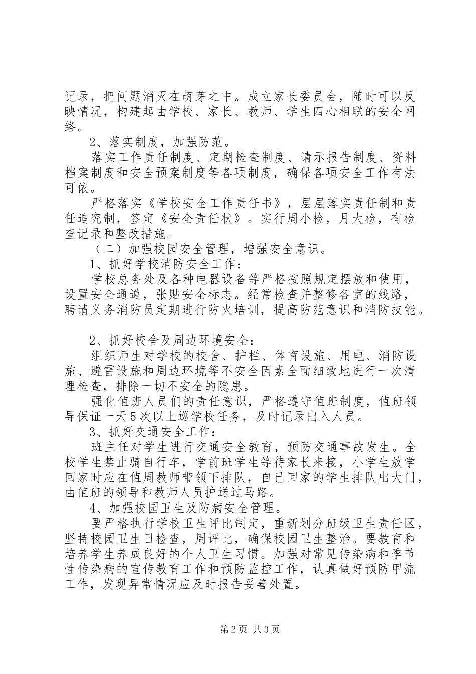 学校安全工作年度计划(最新)_第2页
