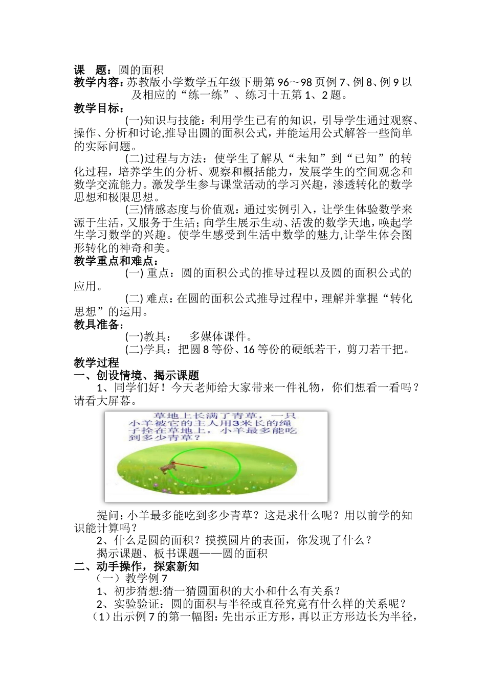 教学设计周新明_第1页