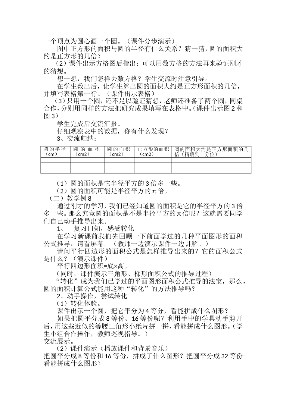 教学设计周新明_第2页