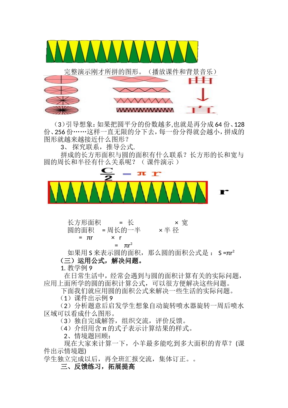 教学设计周新明_第3页