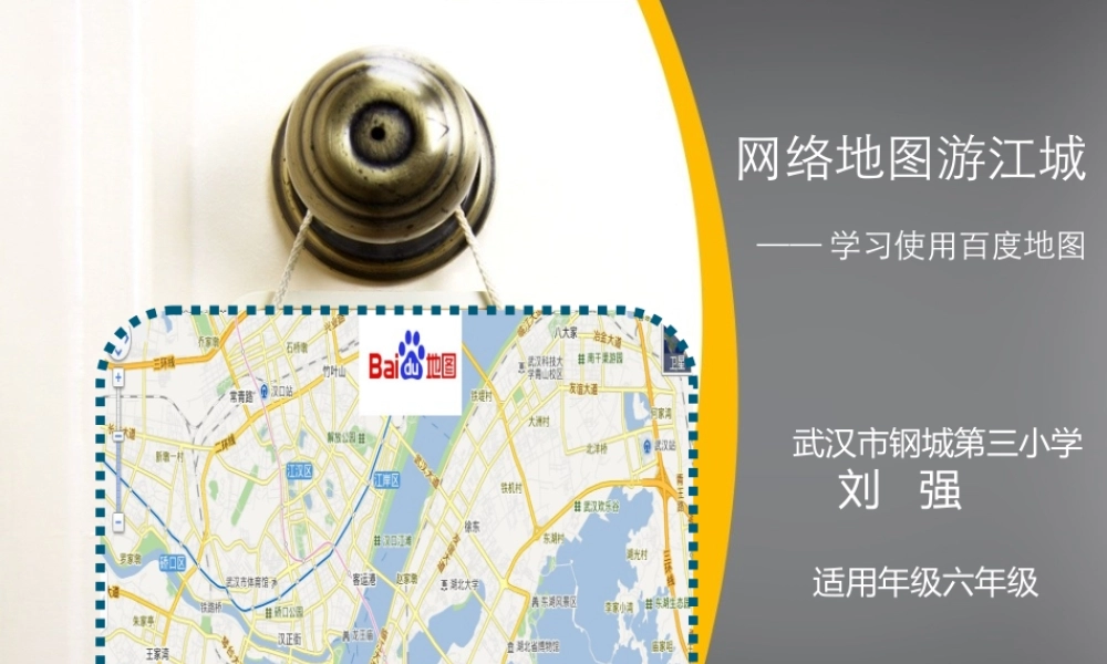 网络地图游江城