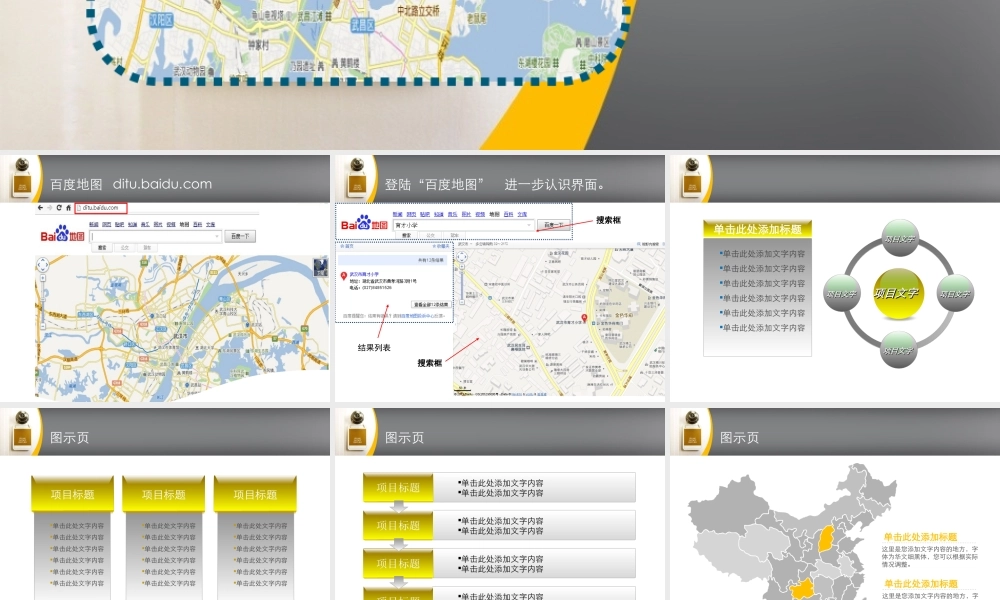 网络地图游江城