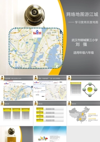 网络地图游江城