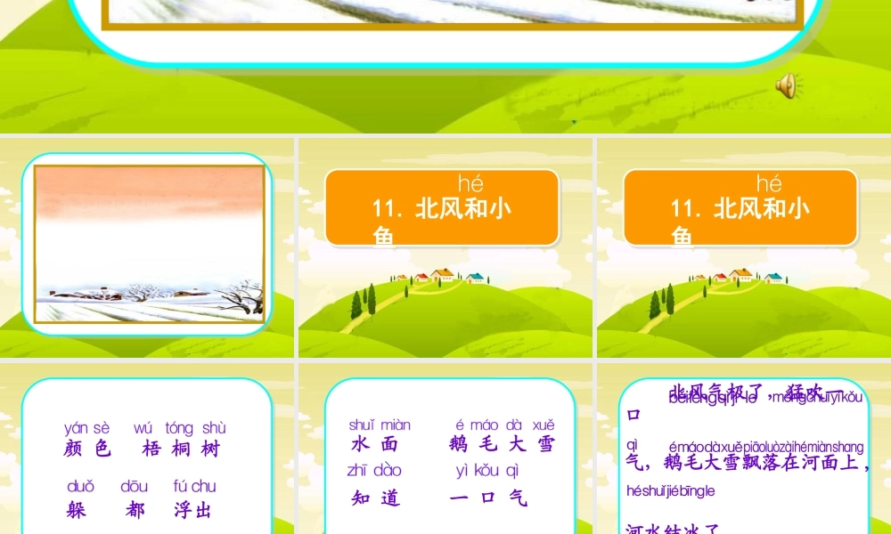 北风和小鱼end