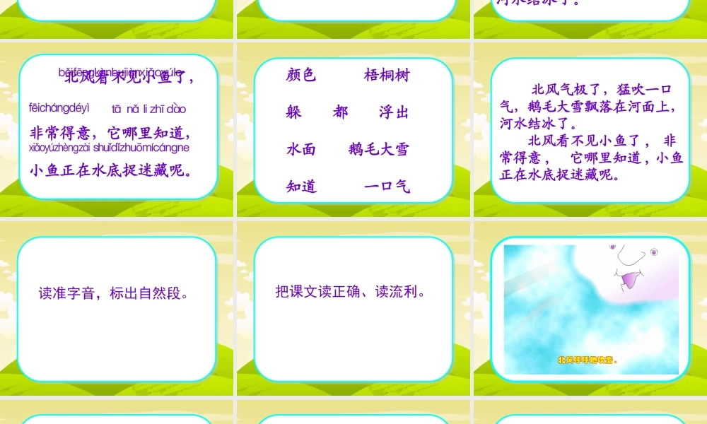 北风和小鱼end