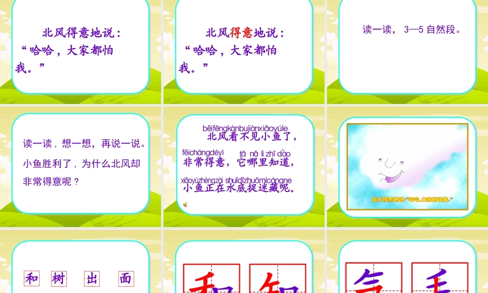 北风和小鱼end