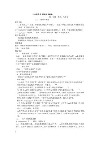 七年级环境教育教案集