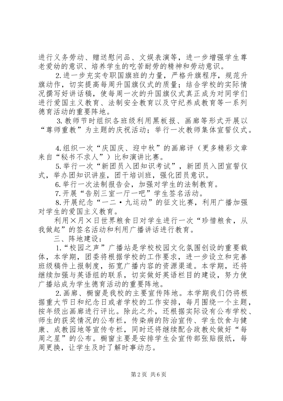 学校二○○五年秋团委工作计划_第2页