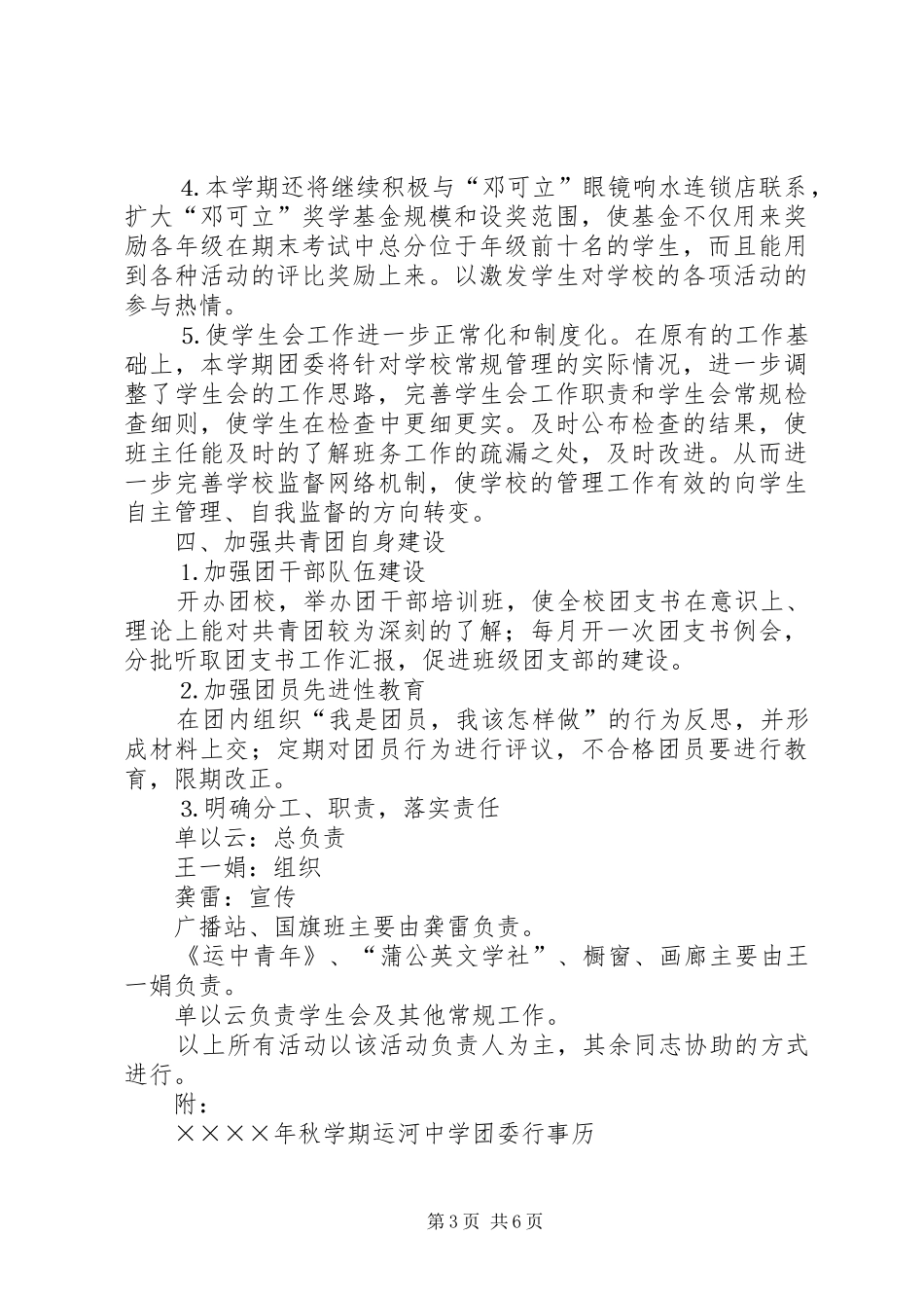学校二○○五年秋团委工作计划_第3页