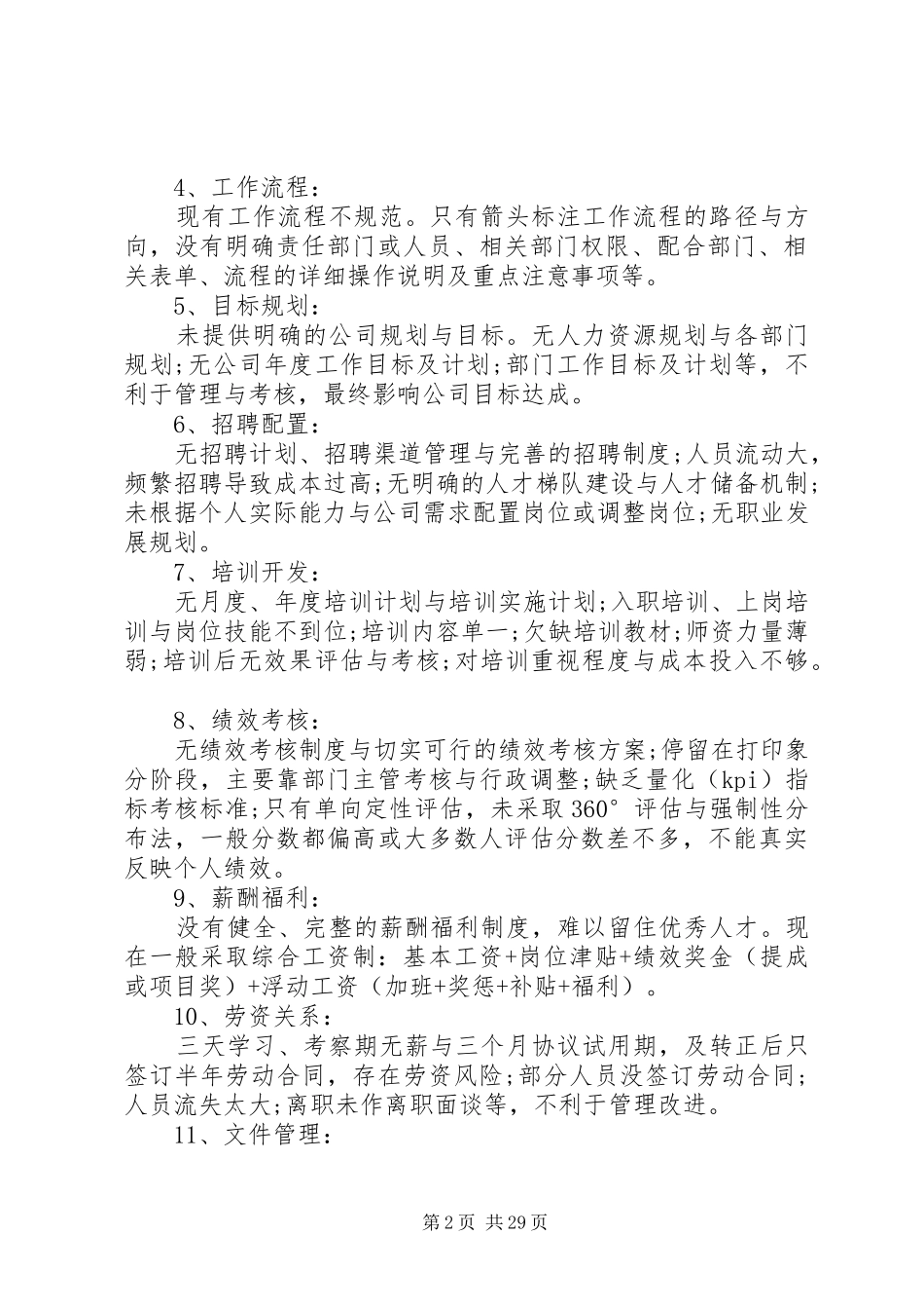 集团行政人事部工作总结与计划_第2页