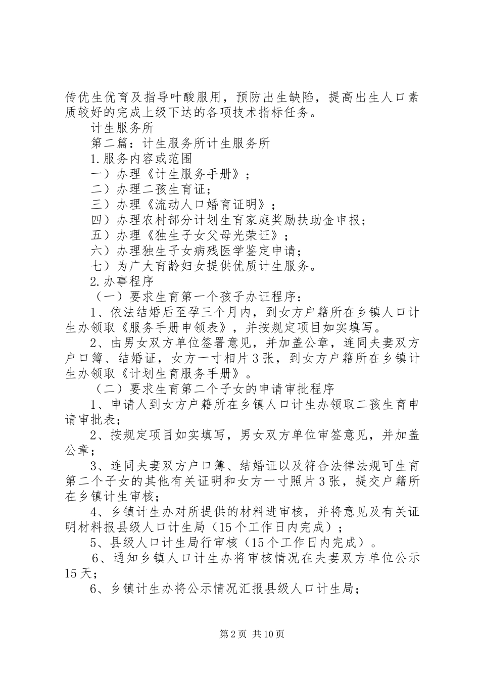 计生服务所工作计划_第2页