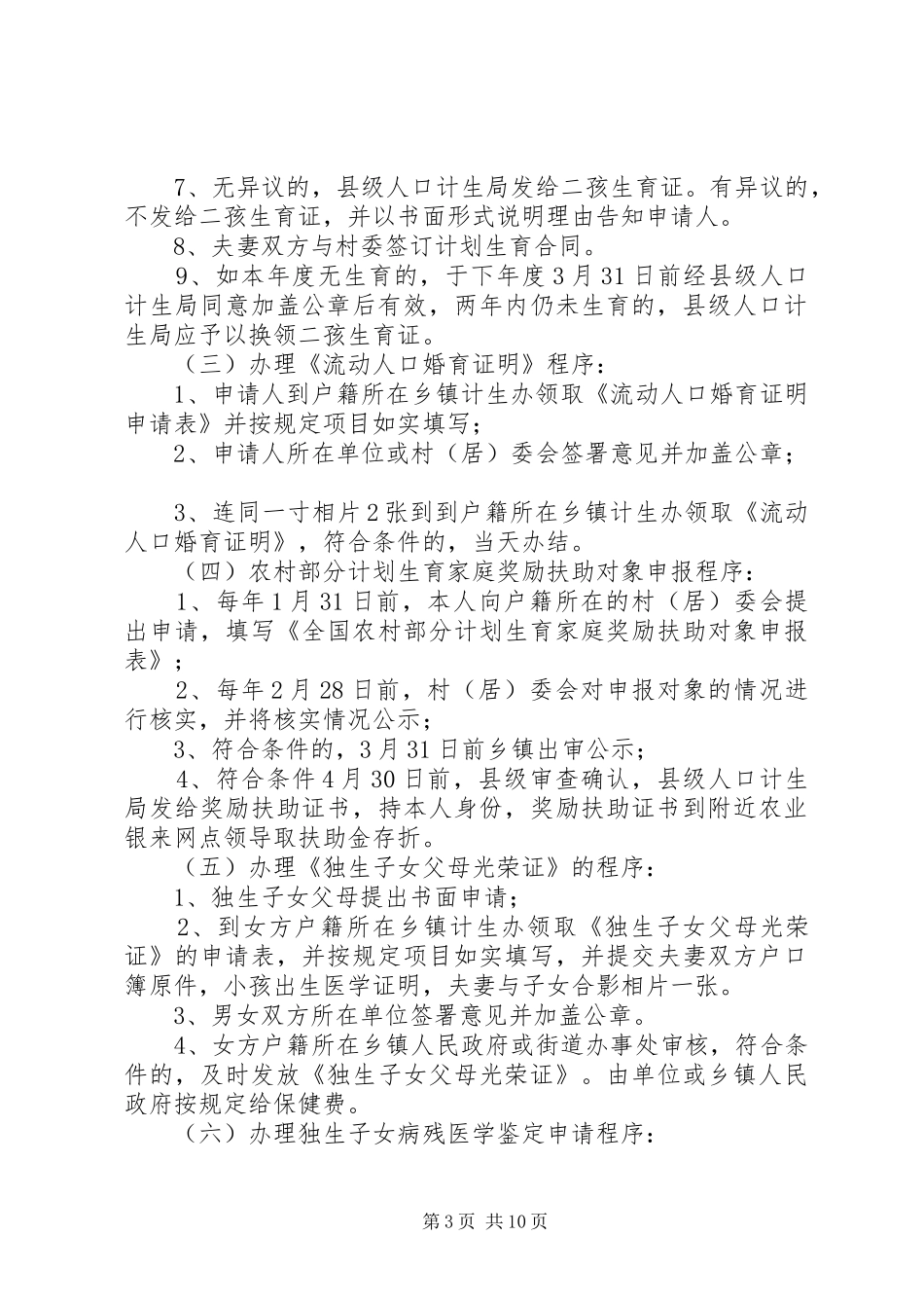 计生服务所工作计划_第3页