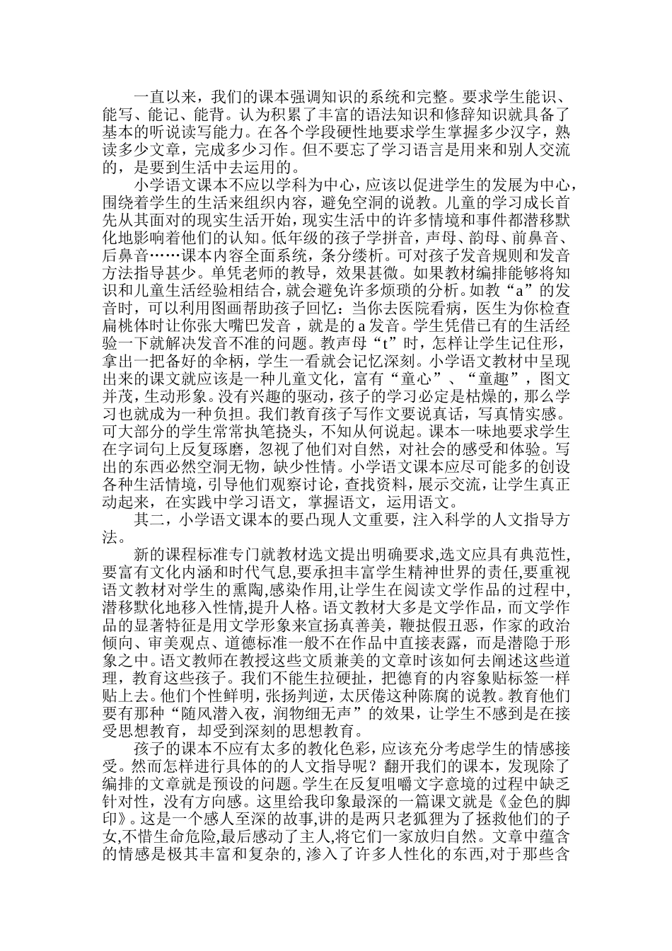 面对小学语文课本的一些思考(1)_第2页