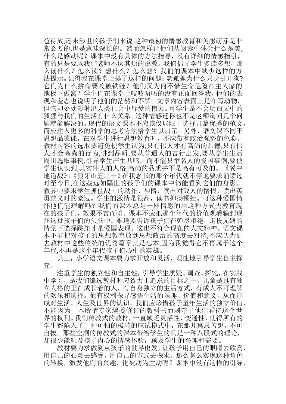 面对小学语文课本的一些思考(1)_第3页