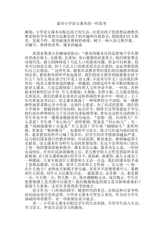面对小学语文课本的一些思考(1)