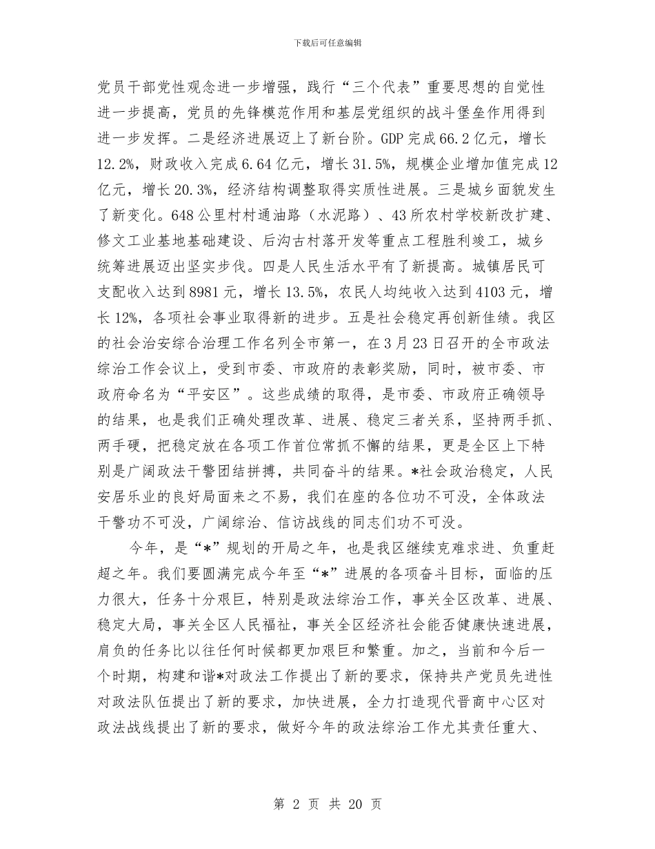 司法局政法综合治理工作会议讲话与司法局教育活动动员大会上的讲话汇编_第2页