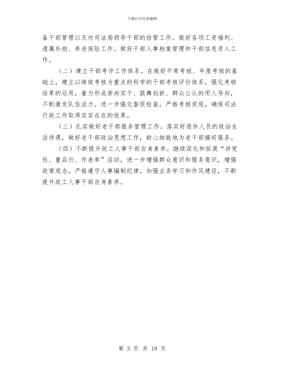 司法局政工工作要点与司法局政府上半年的工作总结汇编_第3页