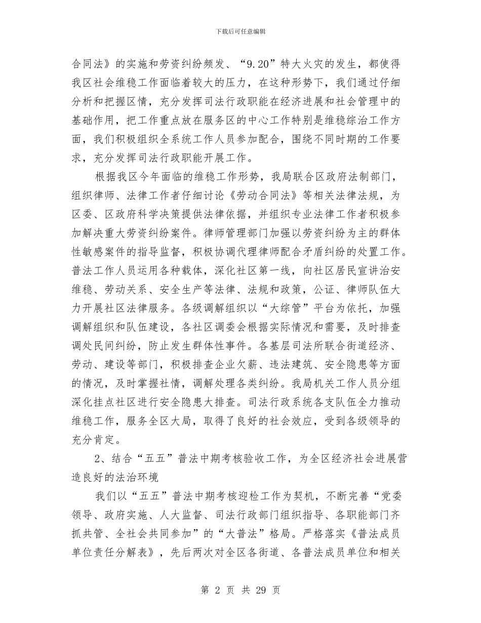 司法局政府上半年的工作总结(区)与司法局政府半年工作总结(区)汇编_第2页