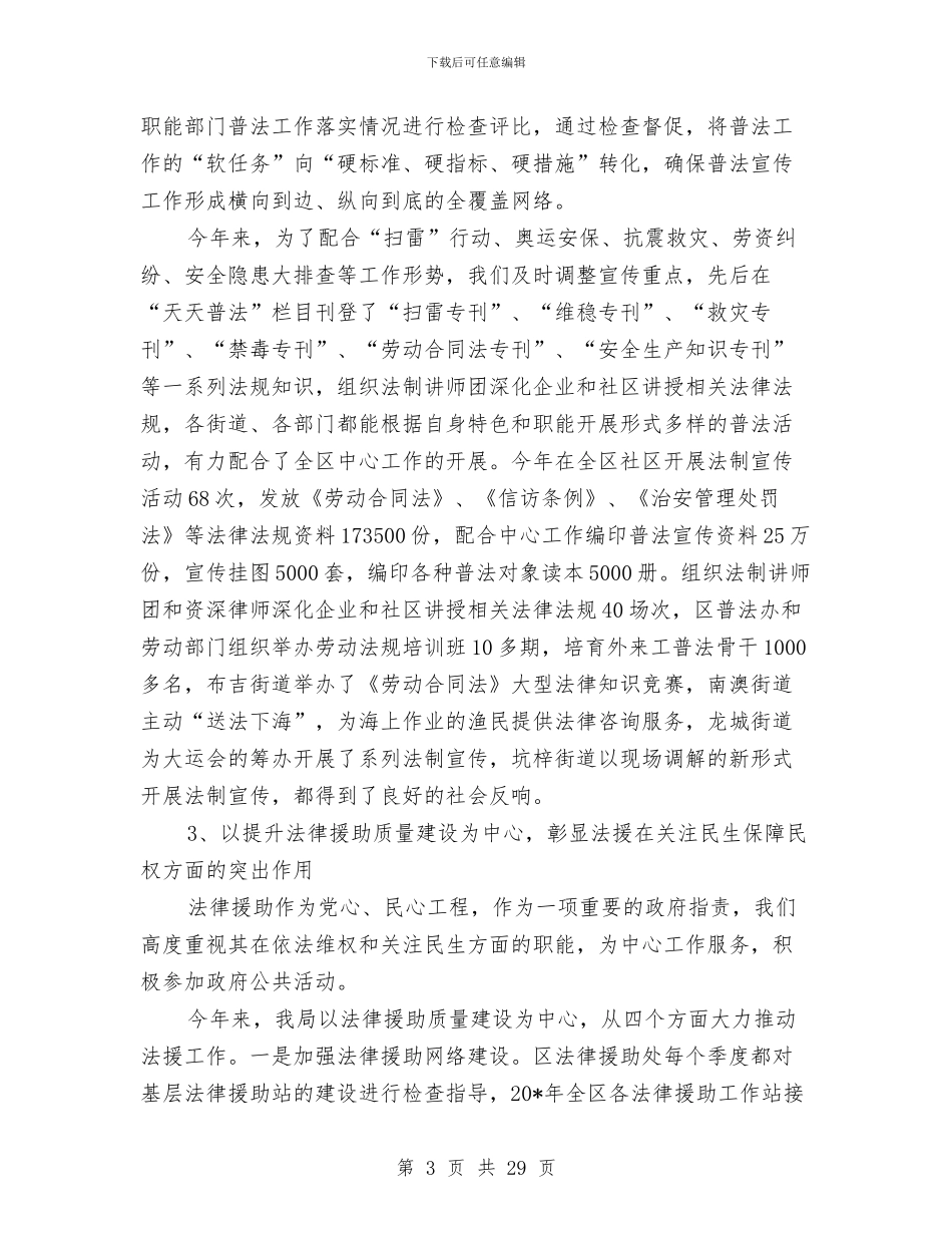 司法局政府上半年的工作总结(区)与司法局政府半年工作总结(区)汇编_第3页