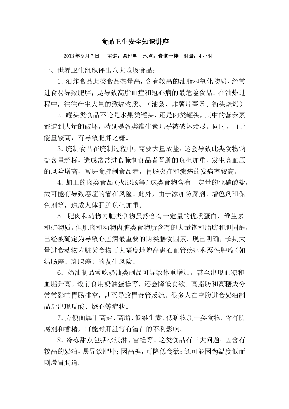 食品卫生安全知识讲座9_第1页