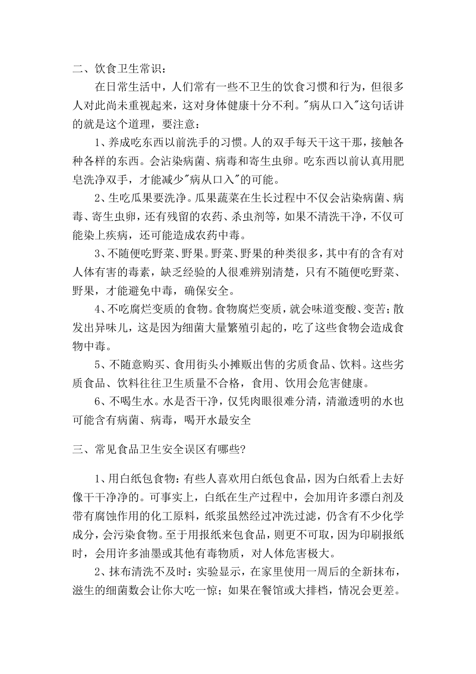 食品卫生安全知识讲座9_第2页