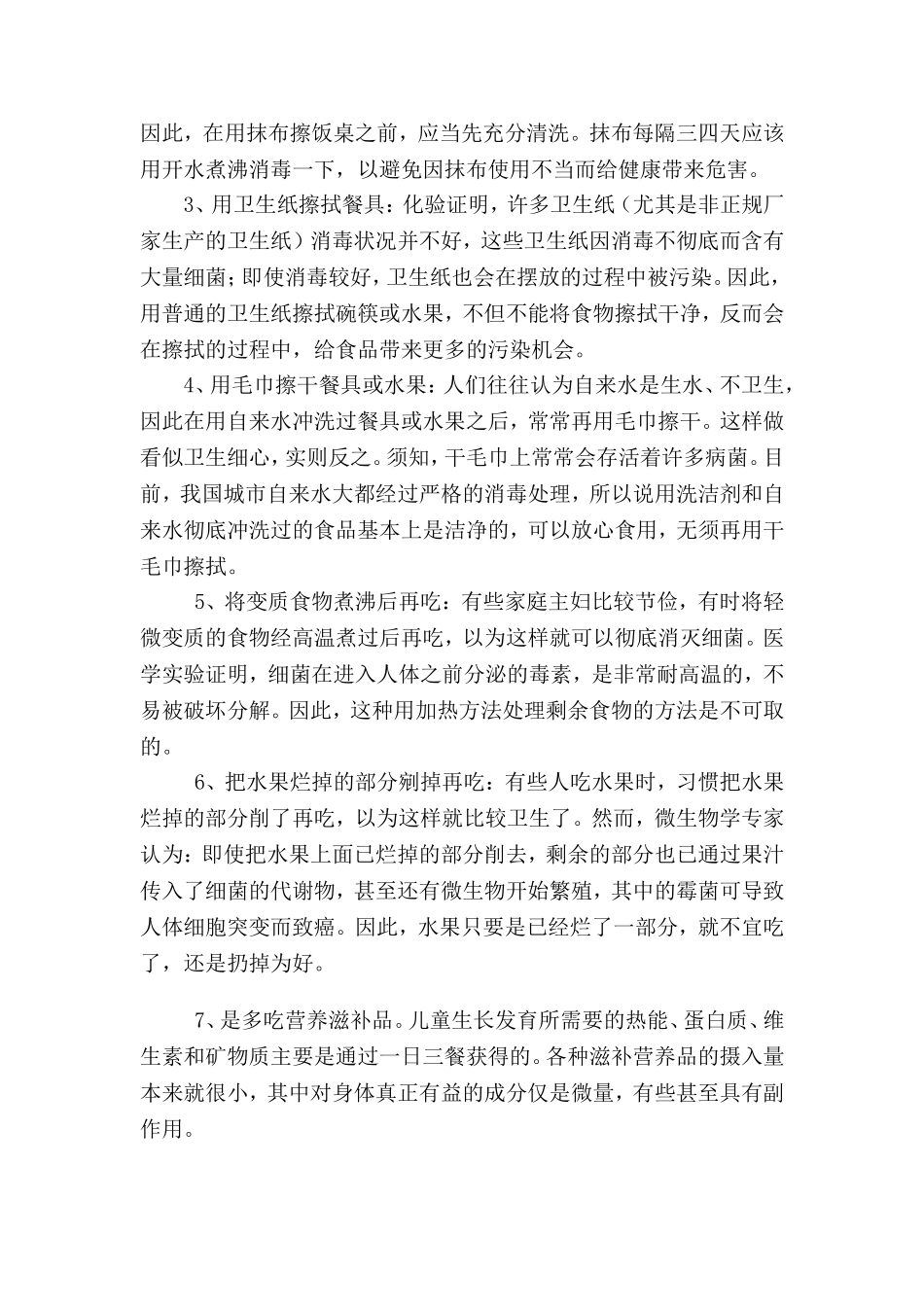 食品卫生安全知识讲座9_第3页