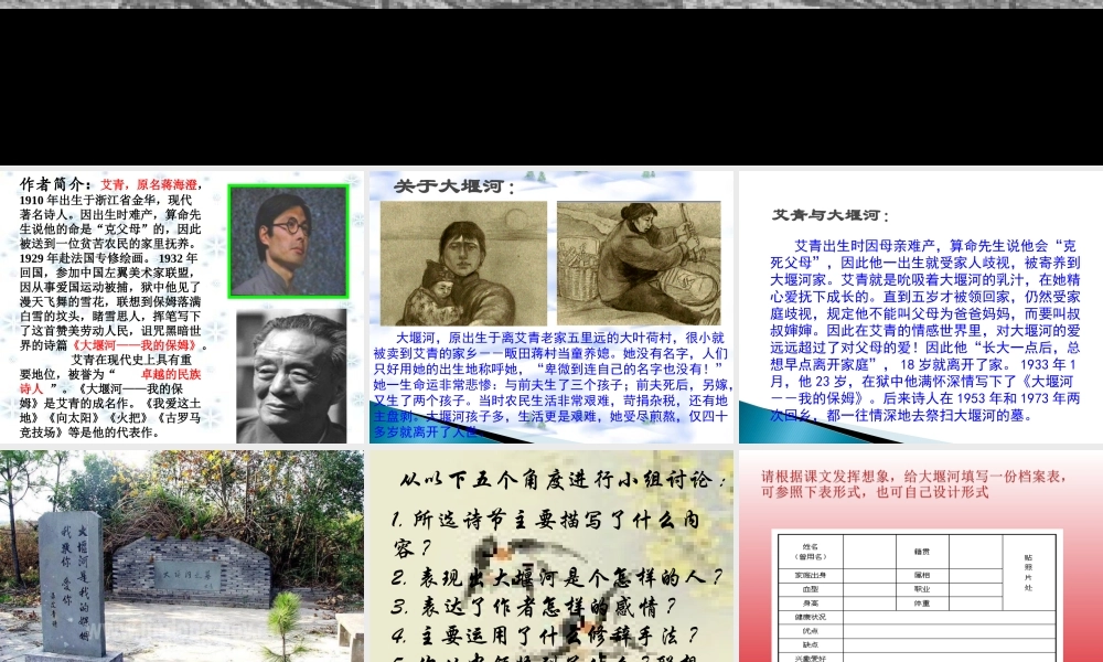 《大堰河——我的保姆》课件2（42张）