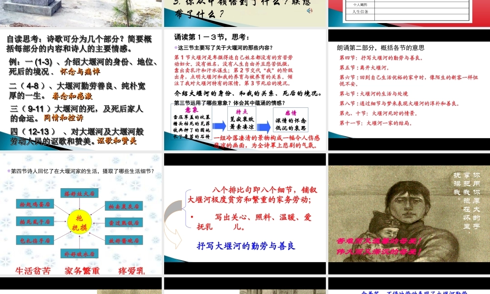 《大堰河——我的保姆》课件2（42张）