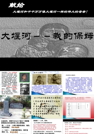 《大堰河——我的保姆》课件2（42张）