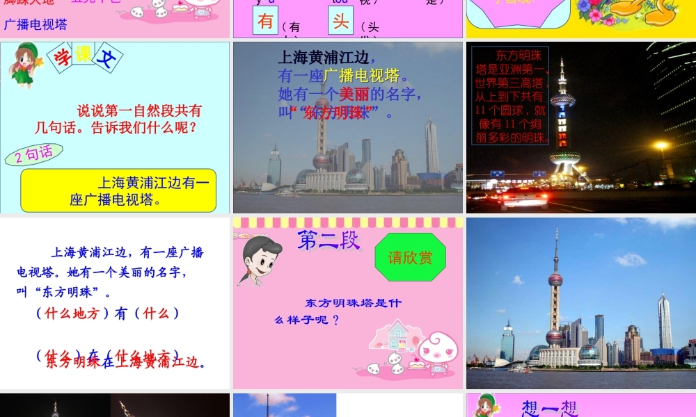东方明珠课件PPT
