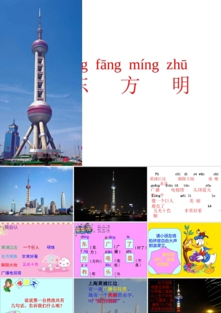 东方明珠课件PPT
