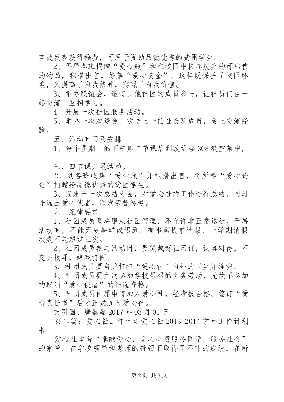 爱心社工作计划_第2页