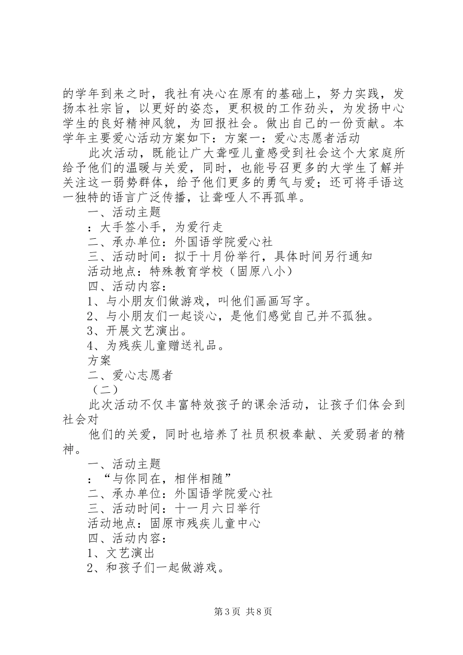 爱心社工作计划_第3页