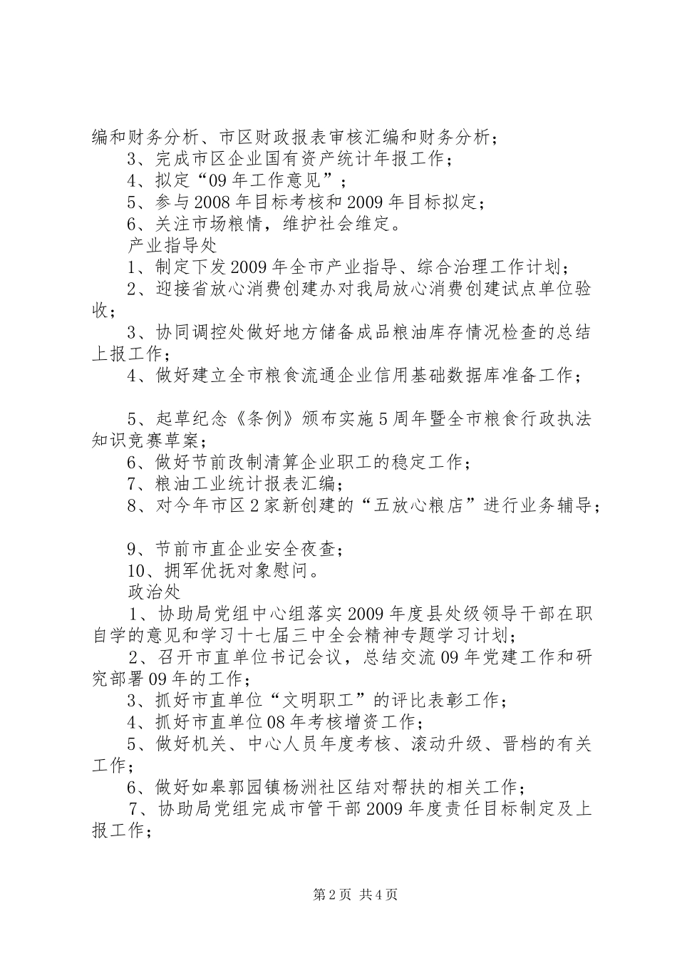 粮食局工作计划三_第2页