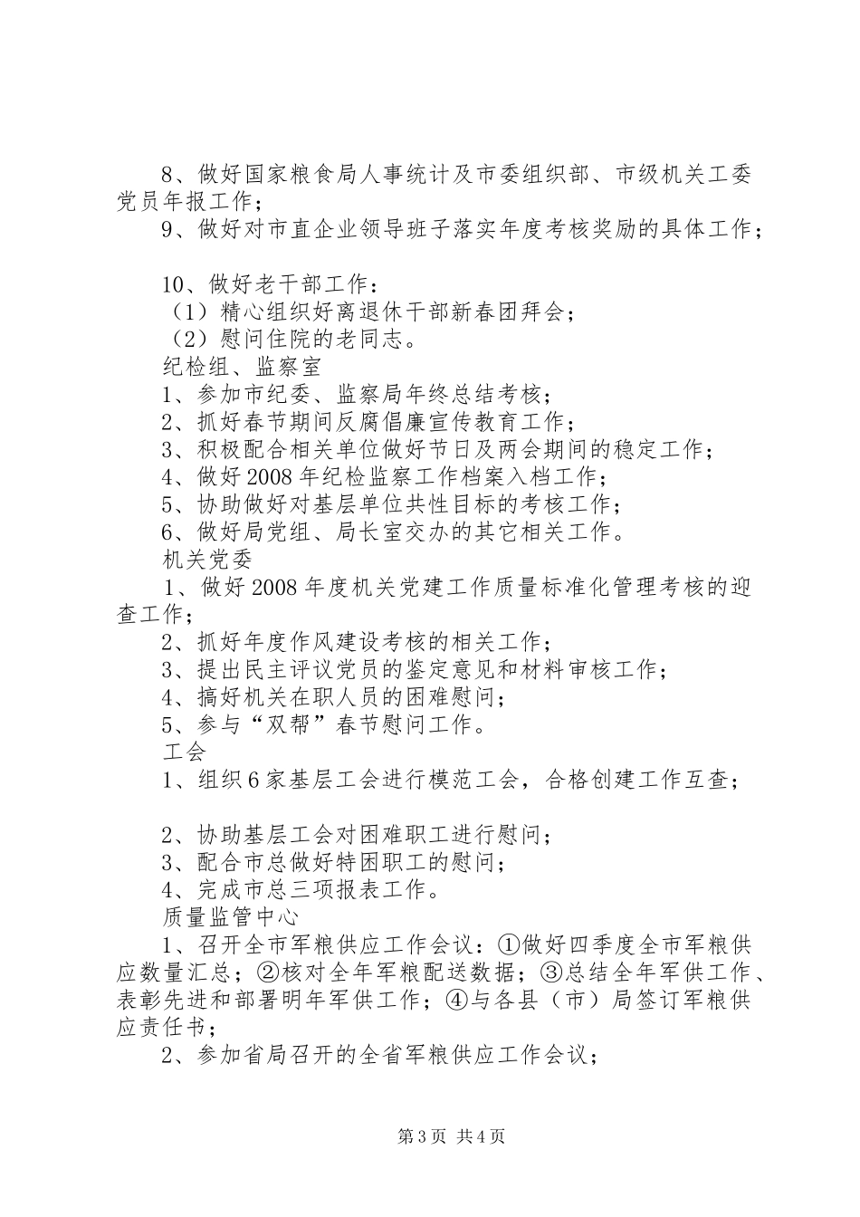 粮食局工作计划三_第3页