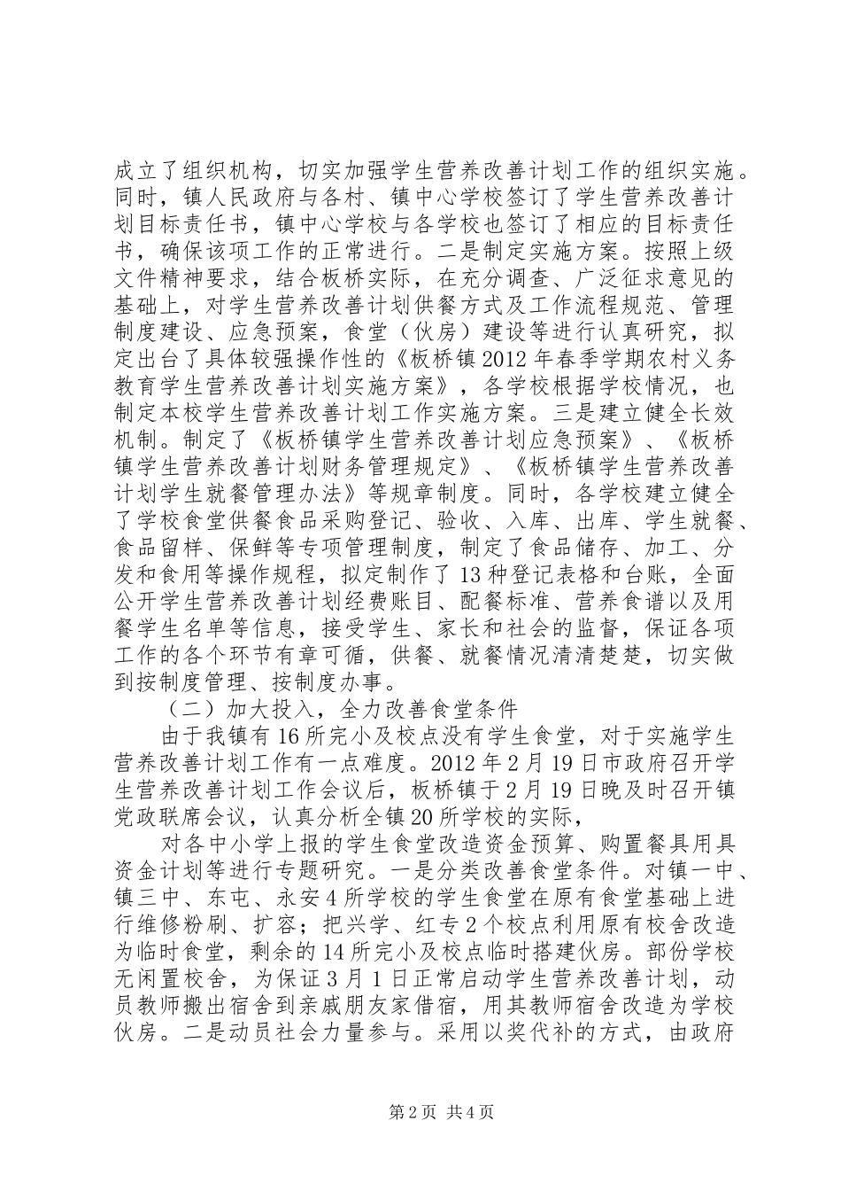 营养改善计划工作推进情况汇报_第2页